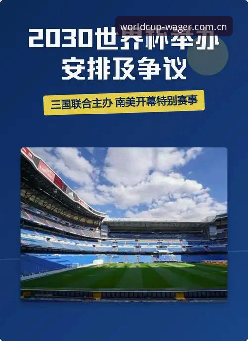 世界杯博彩体验必备 资深球迷深度剖析:世界杯体育平台见证2030年扩军66队的历史性机遇